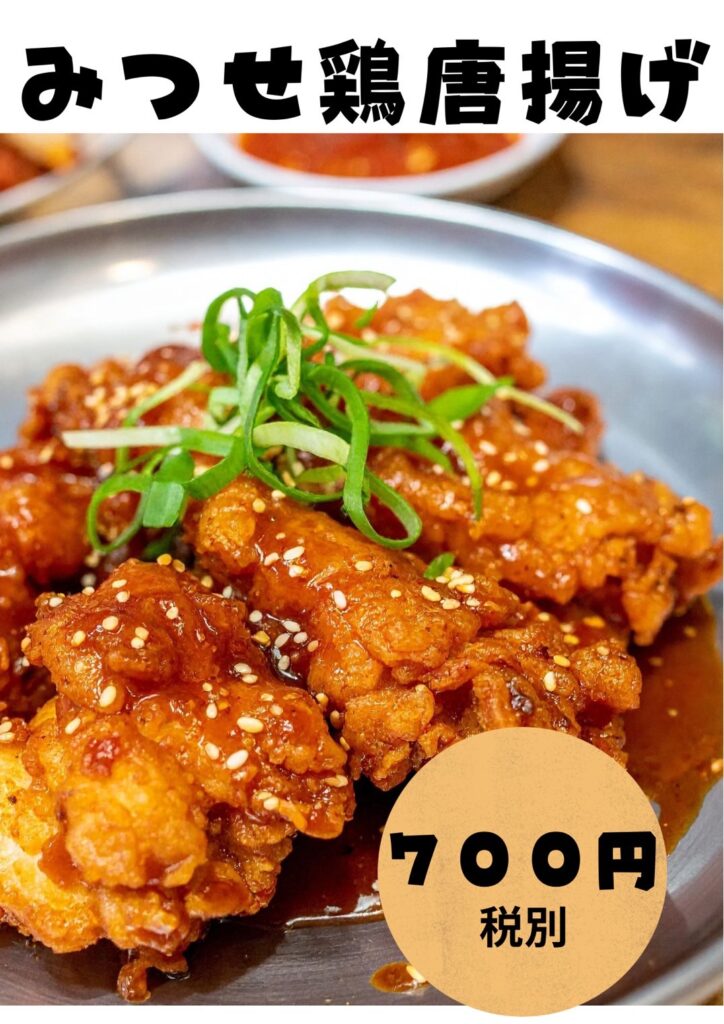 みつせ鶏の唐揚げ