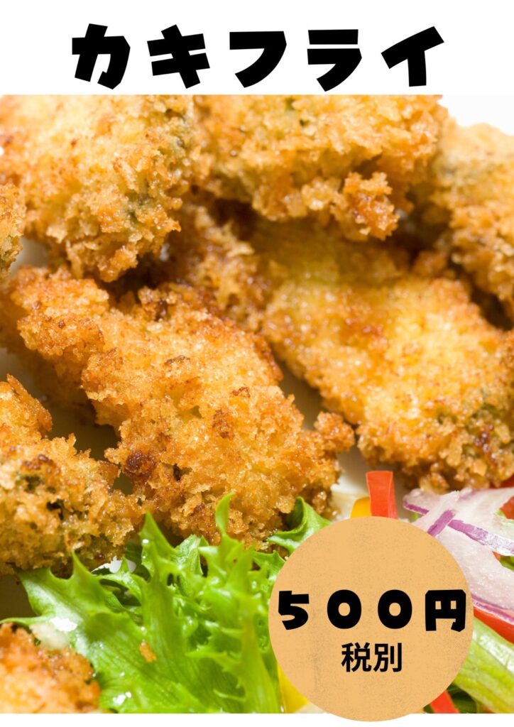カキフライ