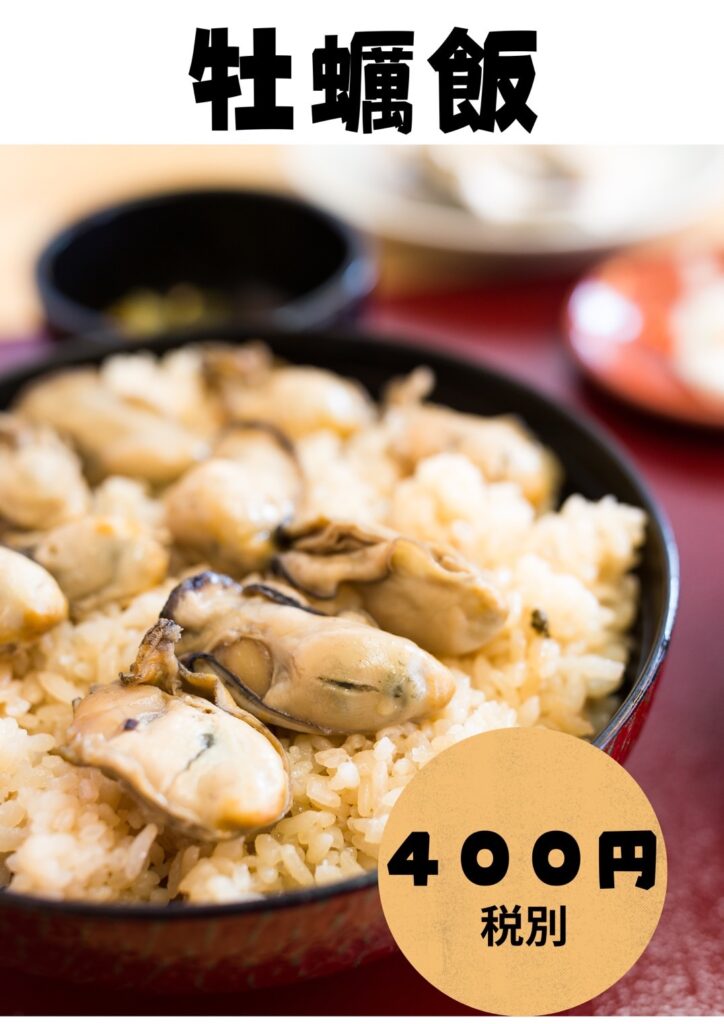 牡蠣飯